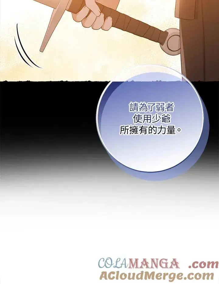 《完美演绎养女角色》第55话图65