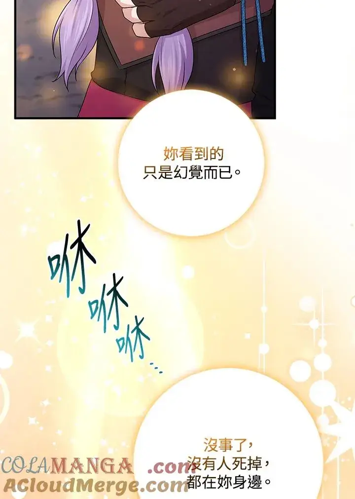 《完美演绎养女角色》第55话图73