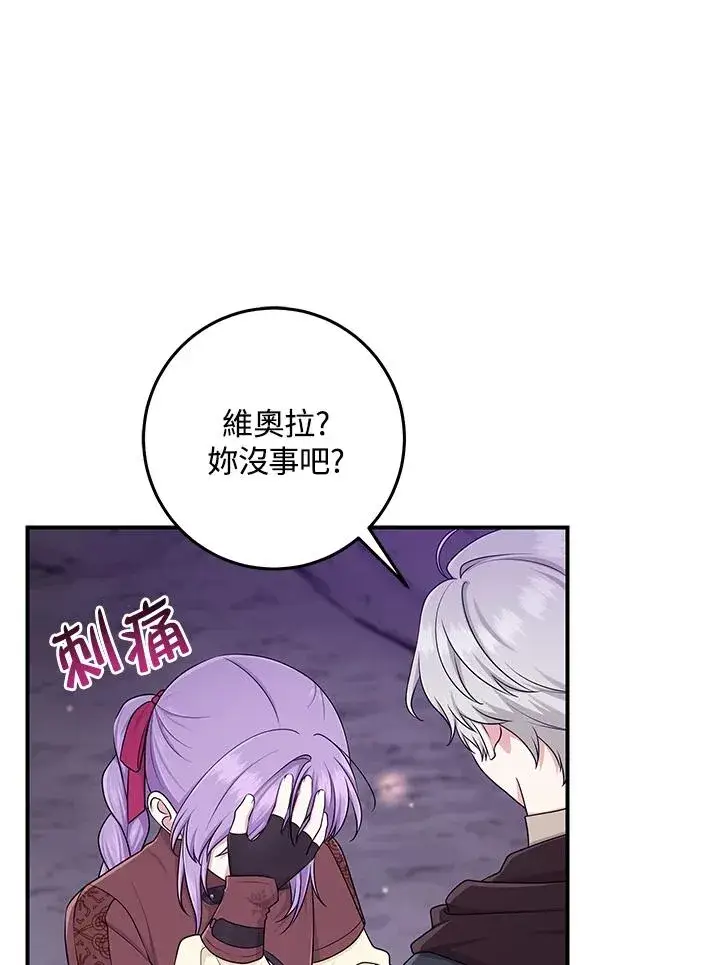 《完美演绎养女角色》第55话图84