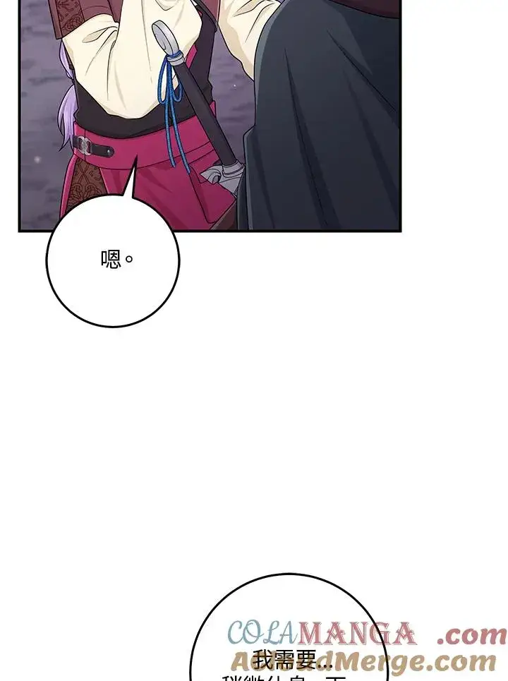 《完美演绎养女角色》第55话图85