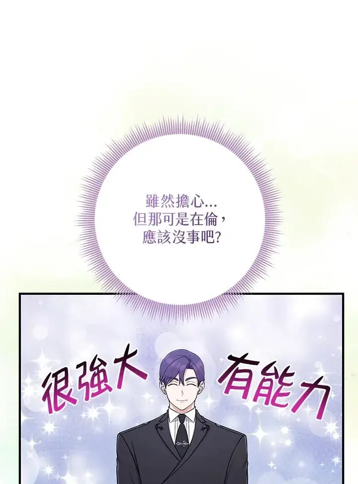 《完美演绎养女角色》第55话图95
