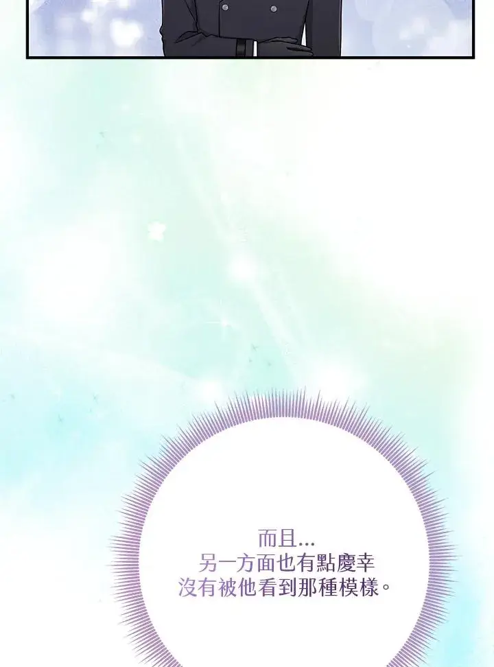 《完美演绎养女角色》第55话图96