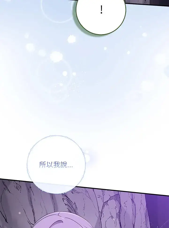 《完美演绎养女角色》第55话图99