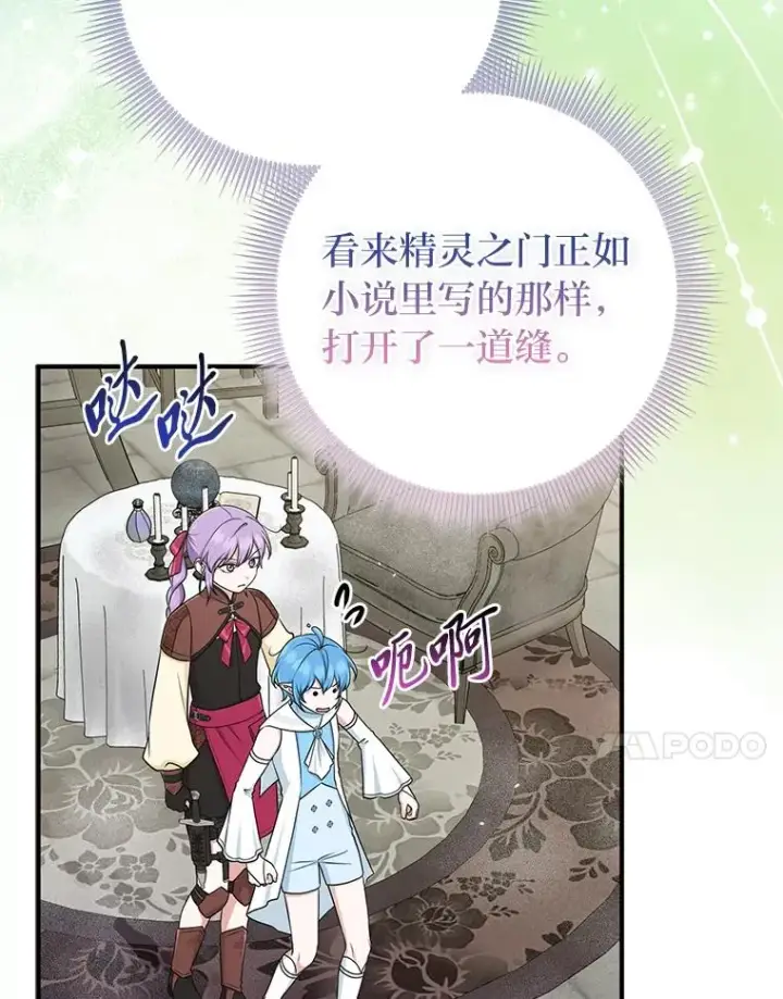 《完美演绎养女角色》56.深入遗址图102