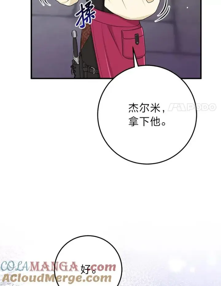 《完美演绎养女角色》56.深入遗址图109