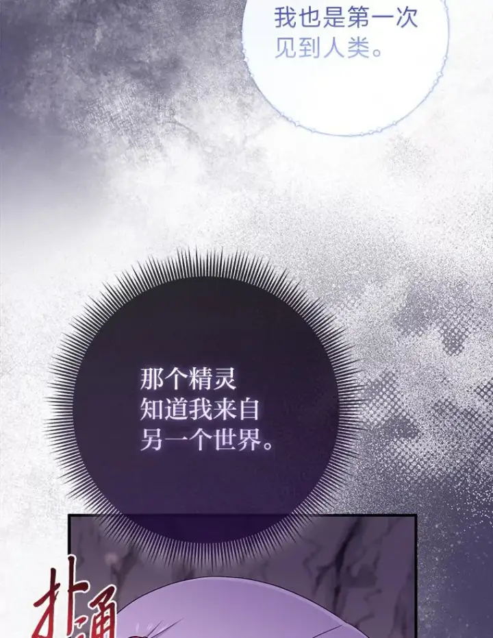 《完美演绎养女角色》56.深入遗址图11