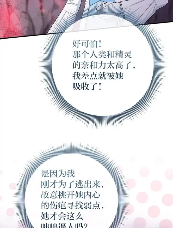 《完美演绎养女角色》56.深入遗址图18
