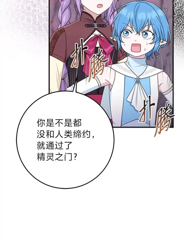 《完美演绎养女角色》56.深入遗址图24