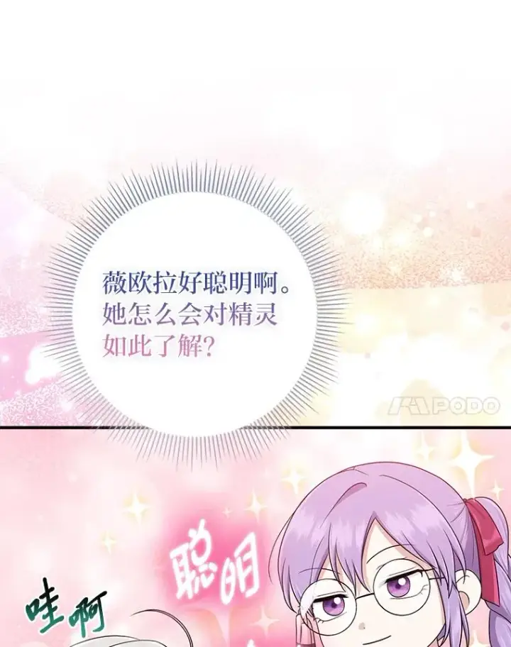《完美演绎养女角色》56.深入遗址图30