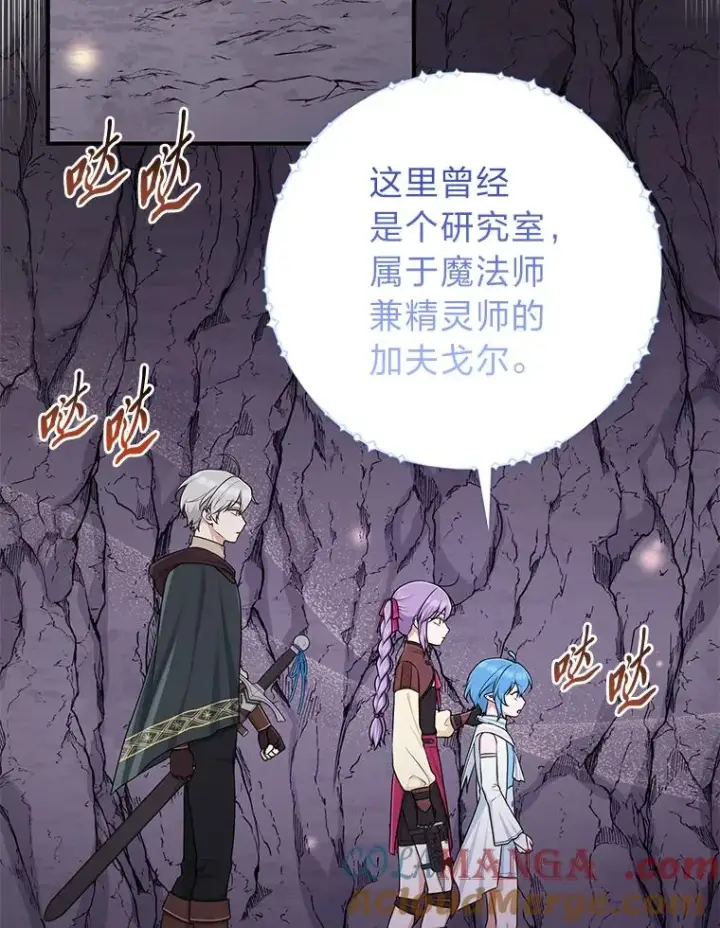 《完美演绎养女角色》56.深入遗址图53