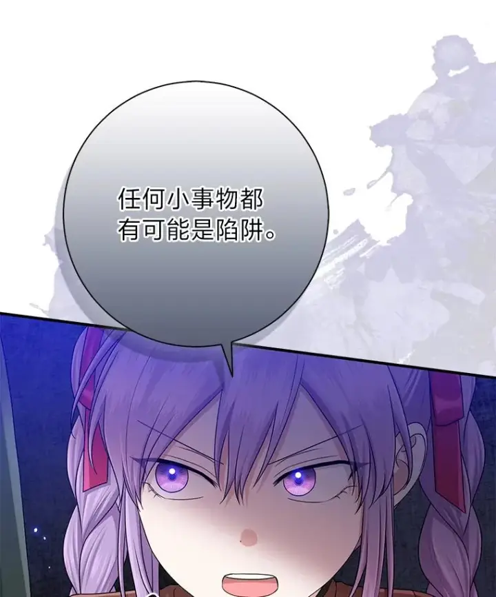 《完美演绎养女角色》56.深入遗址图70