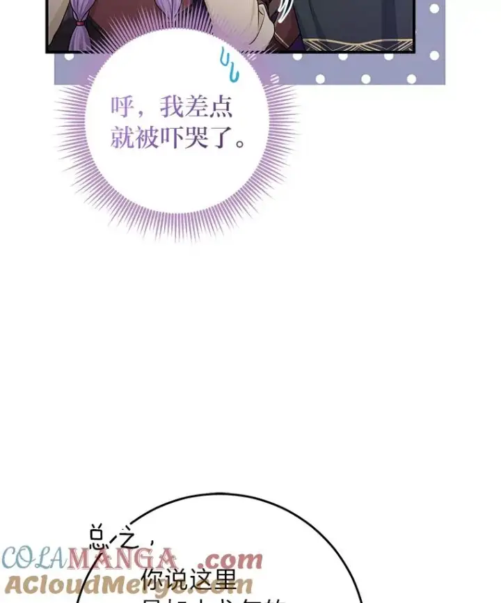 《完美演绎养女角色》56.深入遗址图73