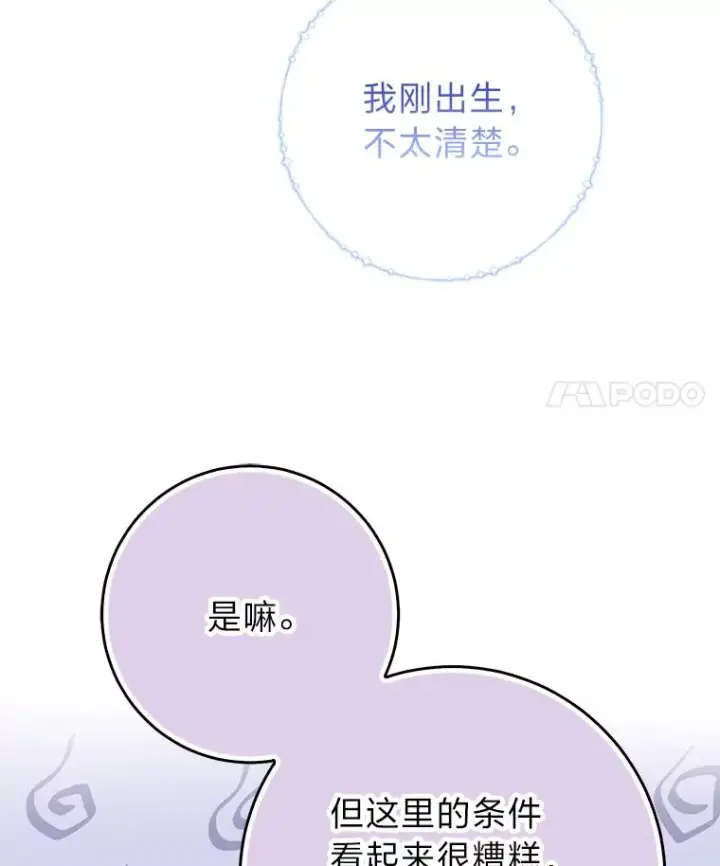 《完美演绎养女角色》56.深入遗址图75