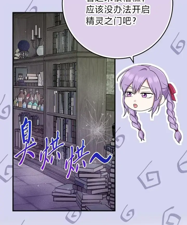 《完美演绎养女角色》56.深入遗址图76