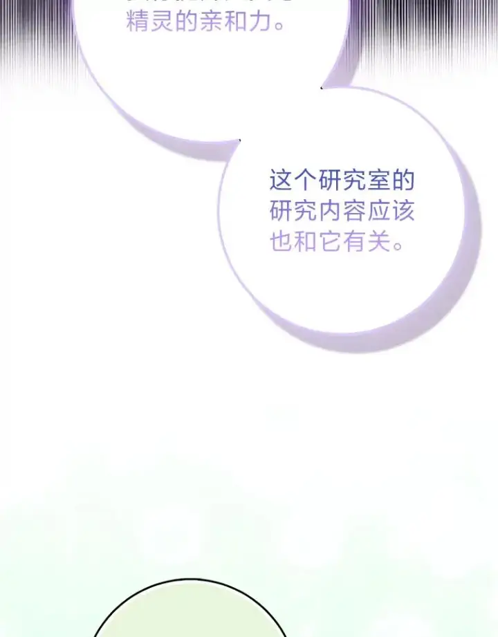 《完美演绎养女角色》56.深入遗址图84