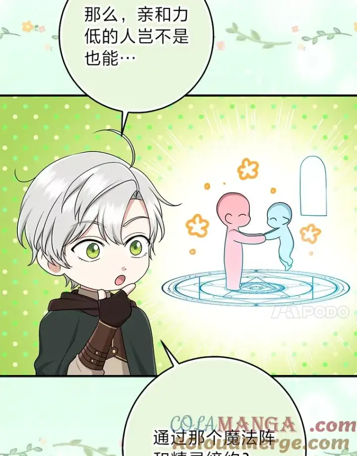 《完美演绎养女角色》56.深入遗址图85