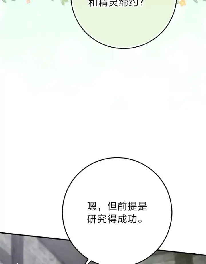 《完美演绎养女角色》56.深入遗址图86