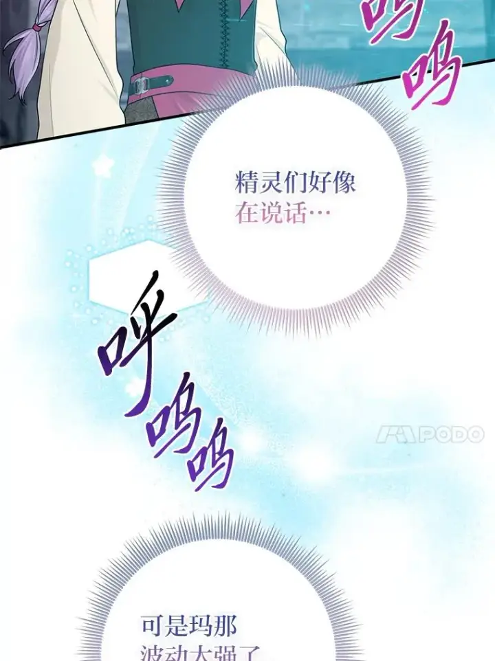 《完美演绎养女角色》57.与精灵缔约图10