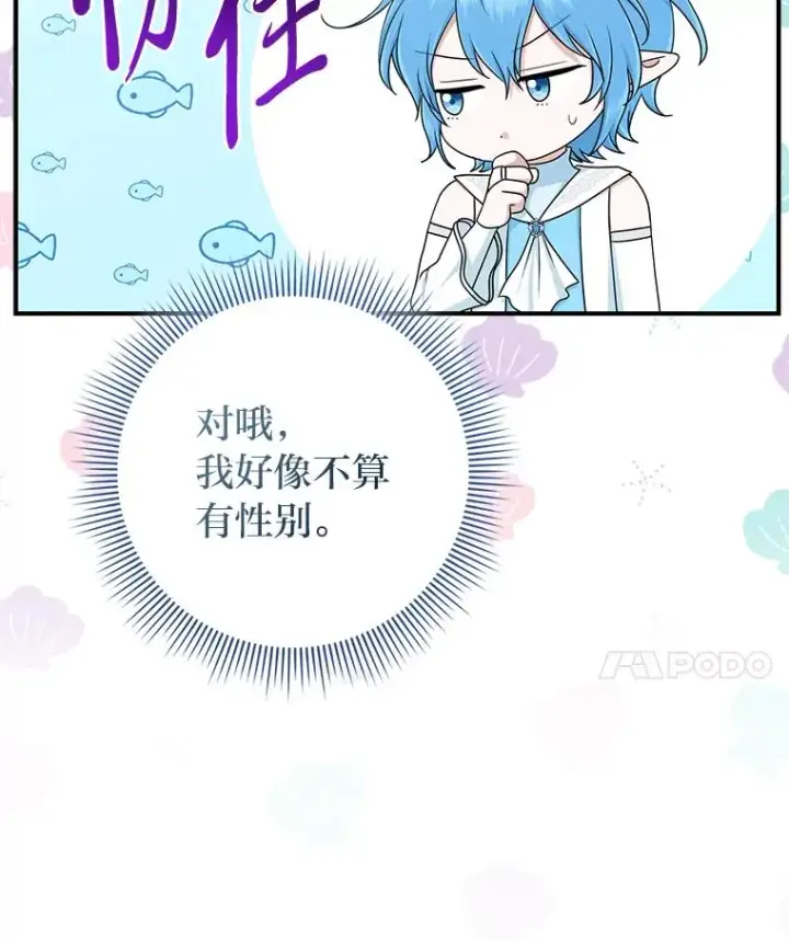 《完美演绎养女角色》57.与精灵缔约图103