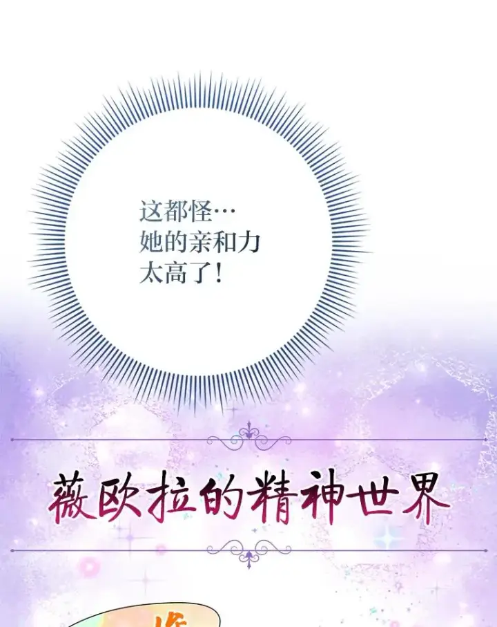 《完美演绎养女角色》57.与精灵缔约图104