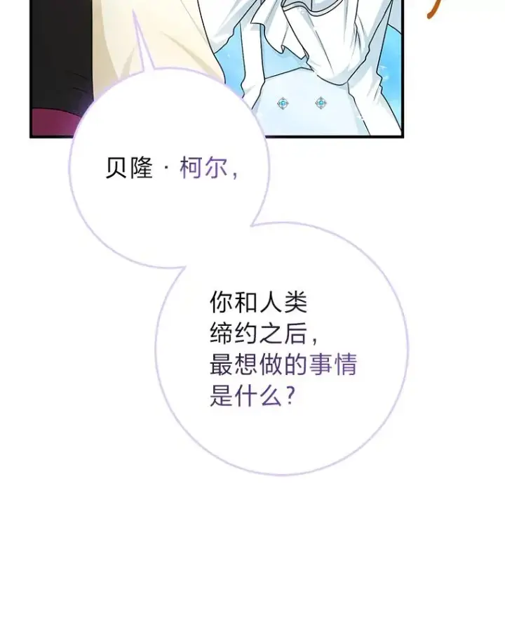 《完美演绎养女角色》57.与精灵缔约图112