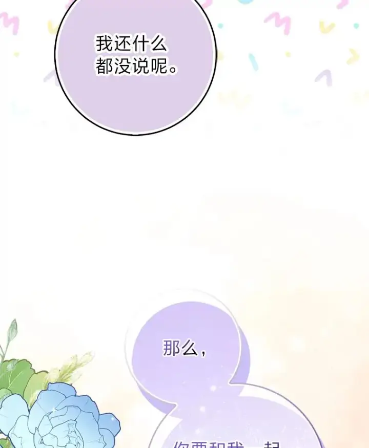 《完美演绎养女角色》57.与精灵缔约图116
