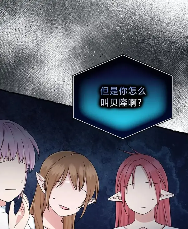 《完美演绎养女角色》57.与精灵缔约图26