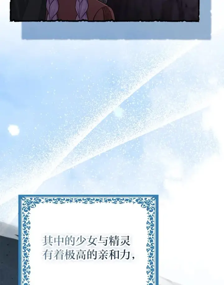 《完美演绎养女角色》57.与精灵缔约图36