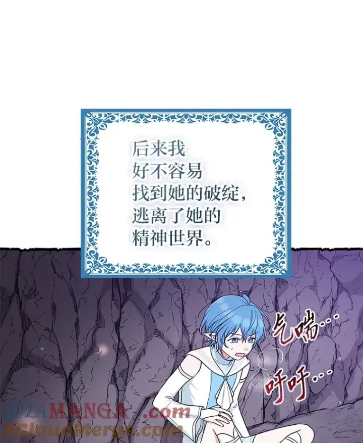 《完美演绎养女角色》57.与精灵缔约图41