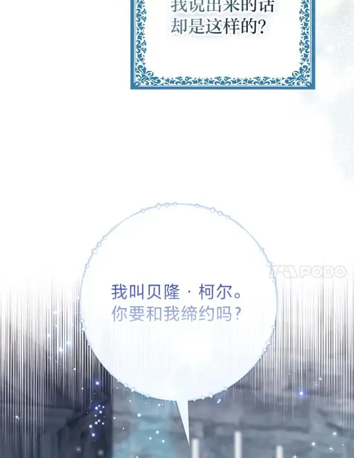 《完美演绎养女角色》57.与精灵缔约图52