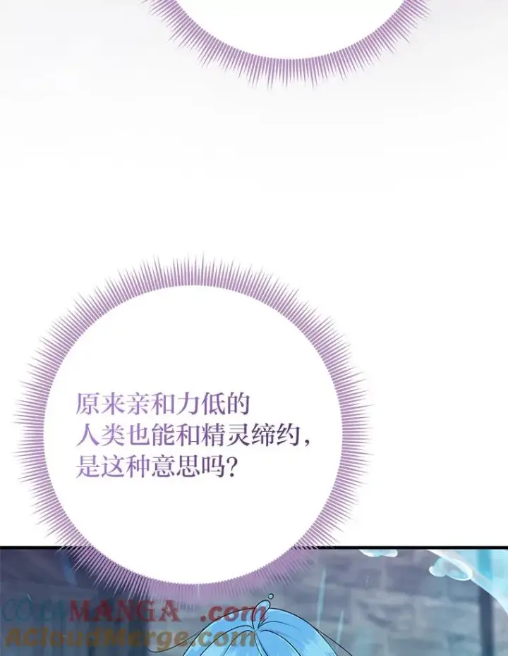 《完美演绎养女角色》57.与精灵缔约图57