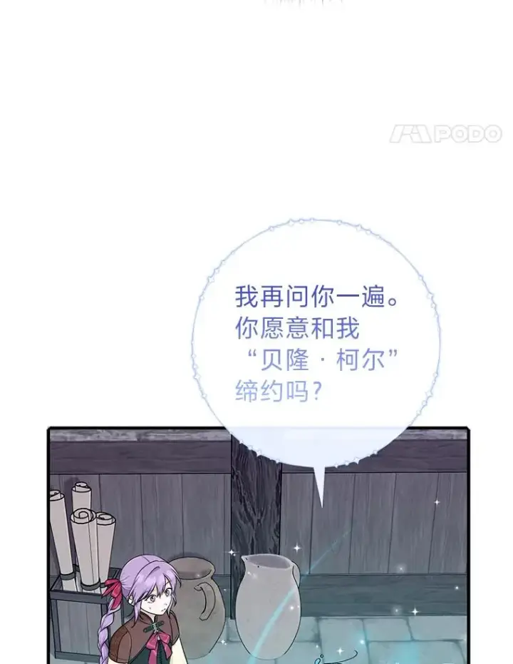 《完美演绎养女角色》57.与精灵缔约图59