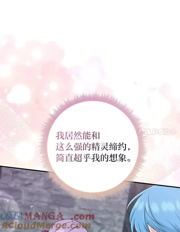 《完美演绎养女角色》57.与精灵缔约图69
