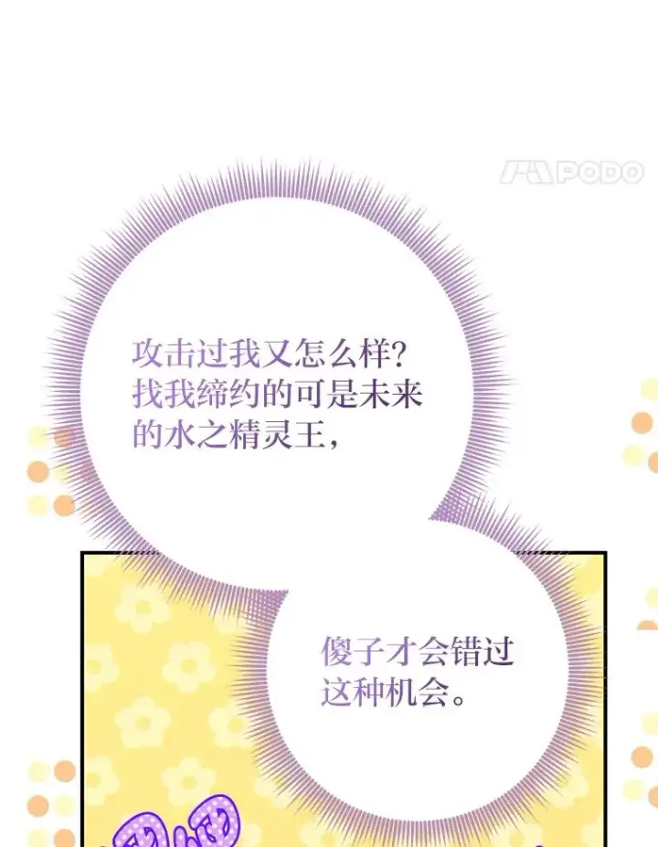 《完美演绎养女角色》57.与精灵缔约图76