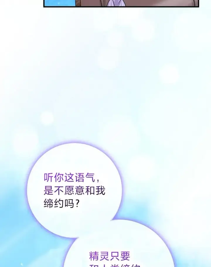 《完美演绎养女角色》57.与精灵缔约图90