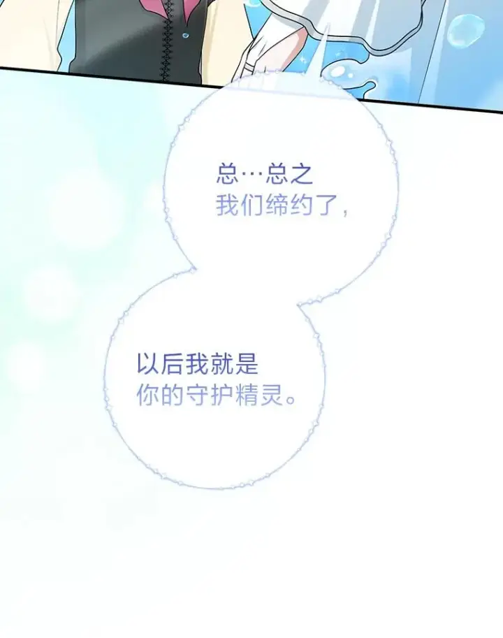 《完美演绎养女角色》57.与精灵缔约图95