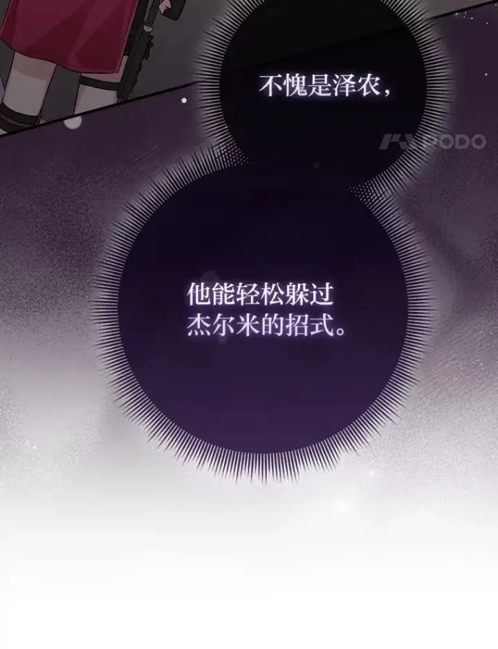 《完美演绎养女角色》58.改变命运图114