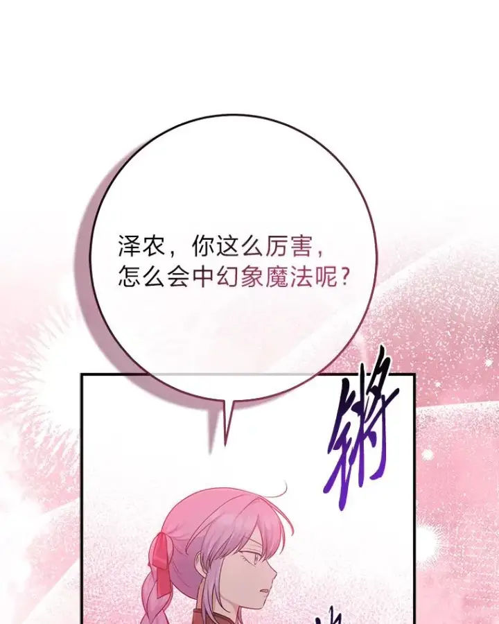 《完美演绎养女角色》58.改变命运图115