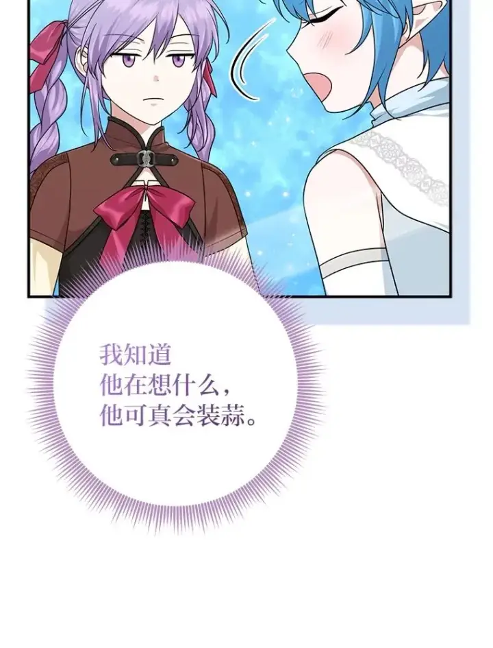 《完美演绎养女角色》58.改变命运图38