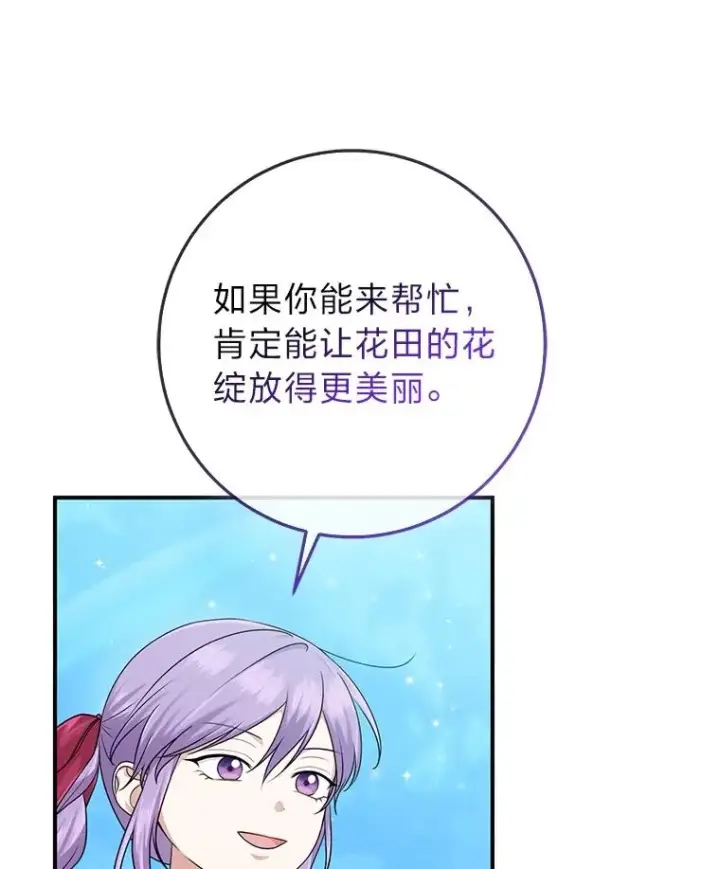 《完美演绎养女角色》58.改变命运图39