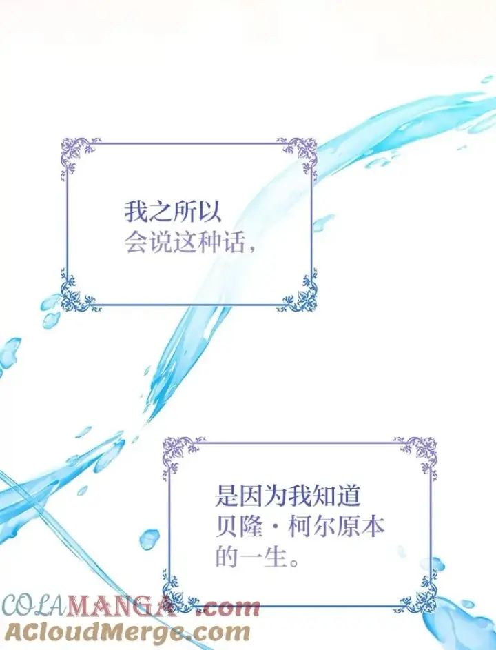 《完美演绎养女角色》58.改变命运图5
