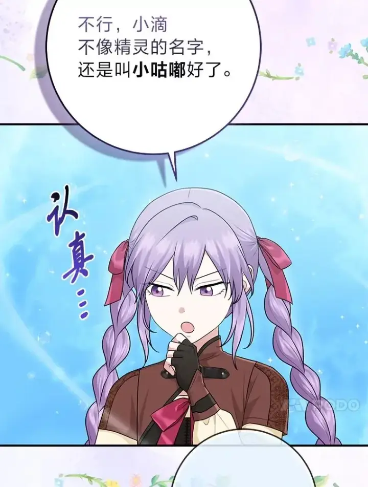 《完美演绎养女角色》58.改变命运图50