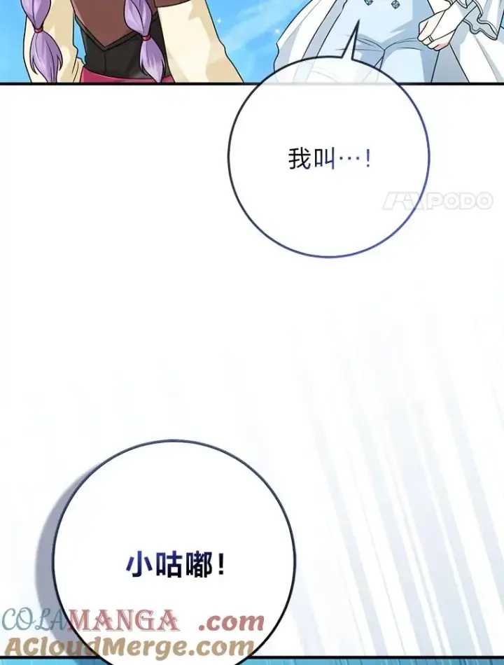 《完美演绎养女角色》58.改变命运图57