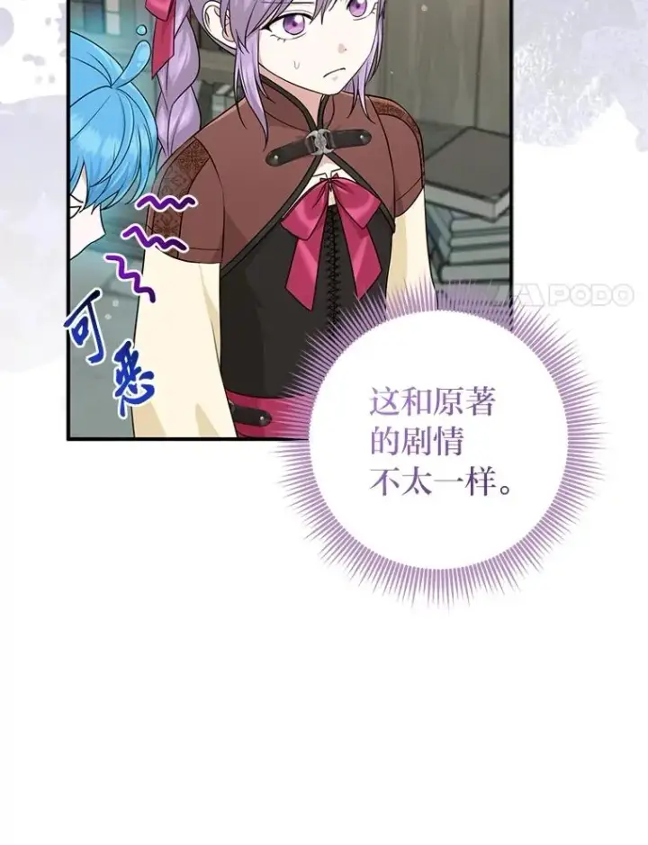 《完美演绎养女角色》58.改变命运图70