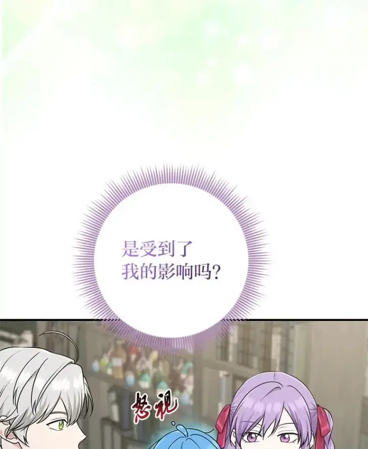 《完美演绎养女角色》58.改变命运图74
