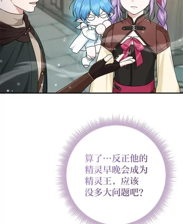 《完美演绎养女角色》58.改变命运图75