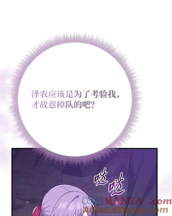 《完美演绎养女角色》58.改变命运图81
