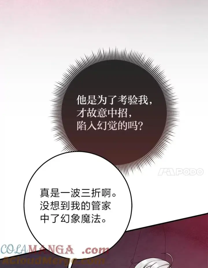 《完美演绎养女角色》58.改变命运图97