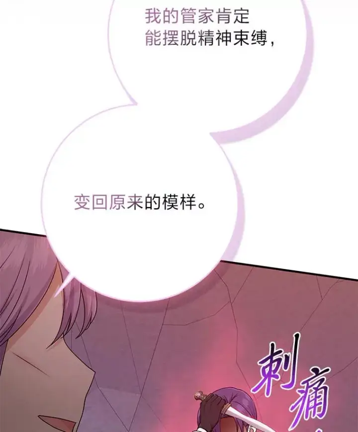 《完美演绎养女角色》59.乖乖管家被上身图114