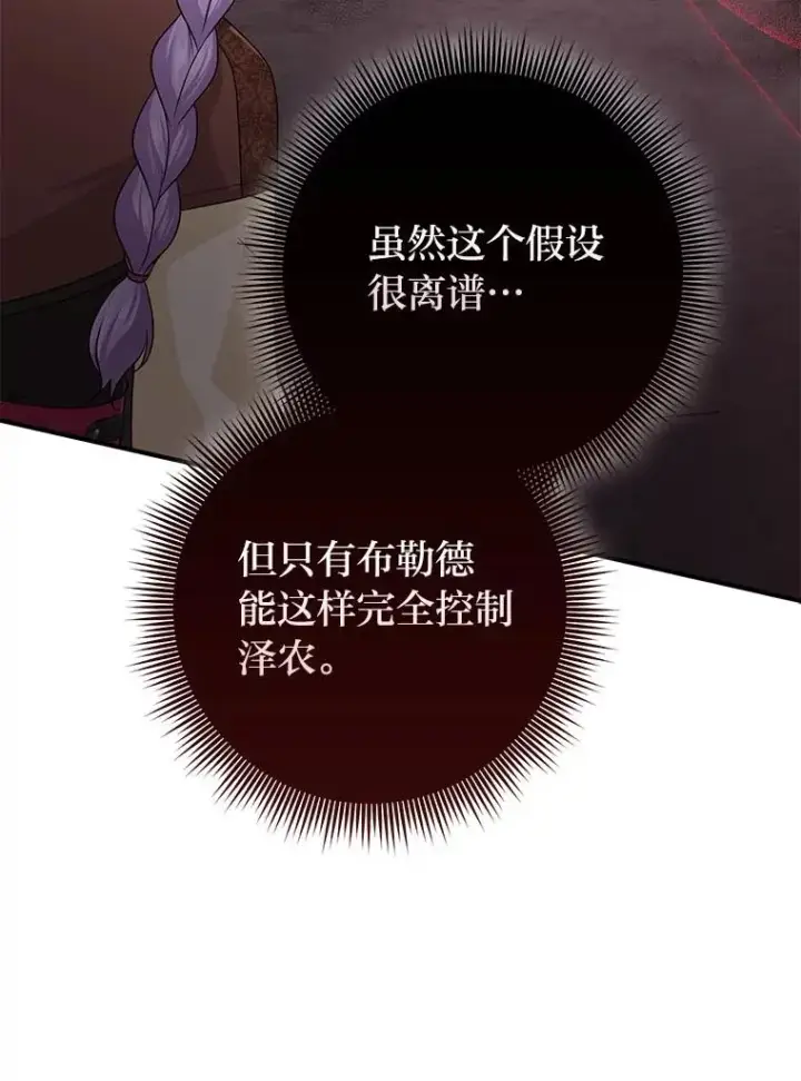 《完美演绎养女角色》59.乖乖管家被上身图59